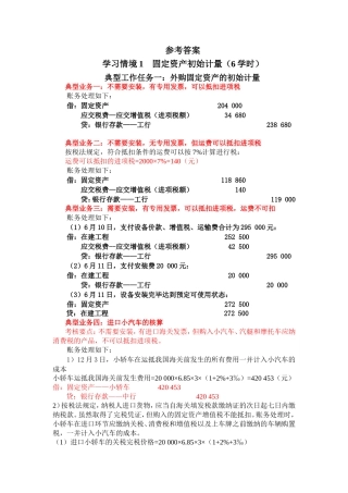 固定资产会计分录