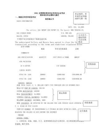 国际商务单证缮制与操作真题2006年