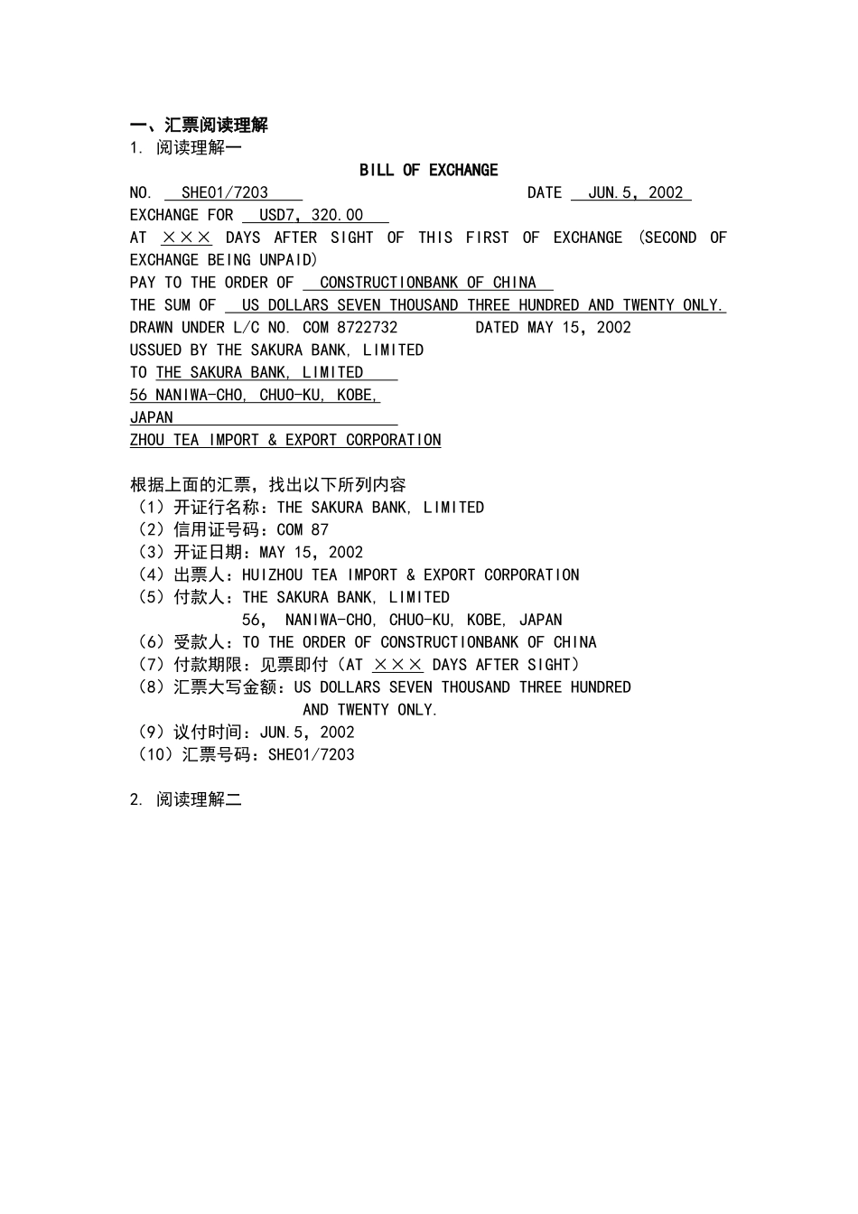 国际商务单证填单练习_第1页