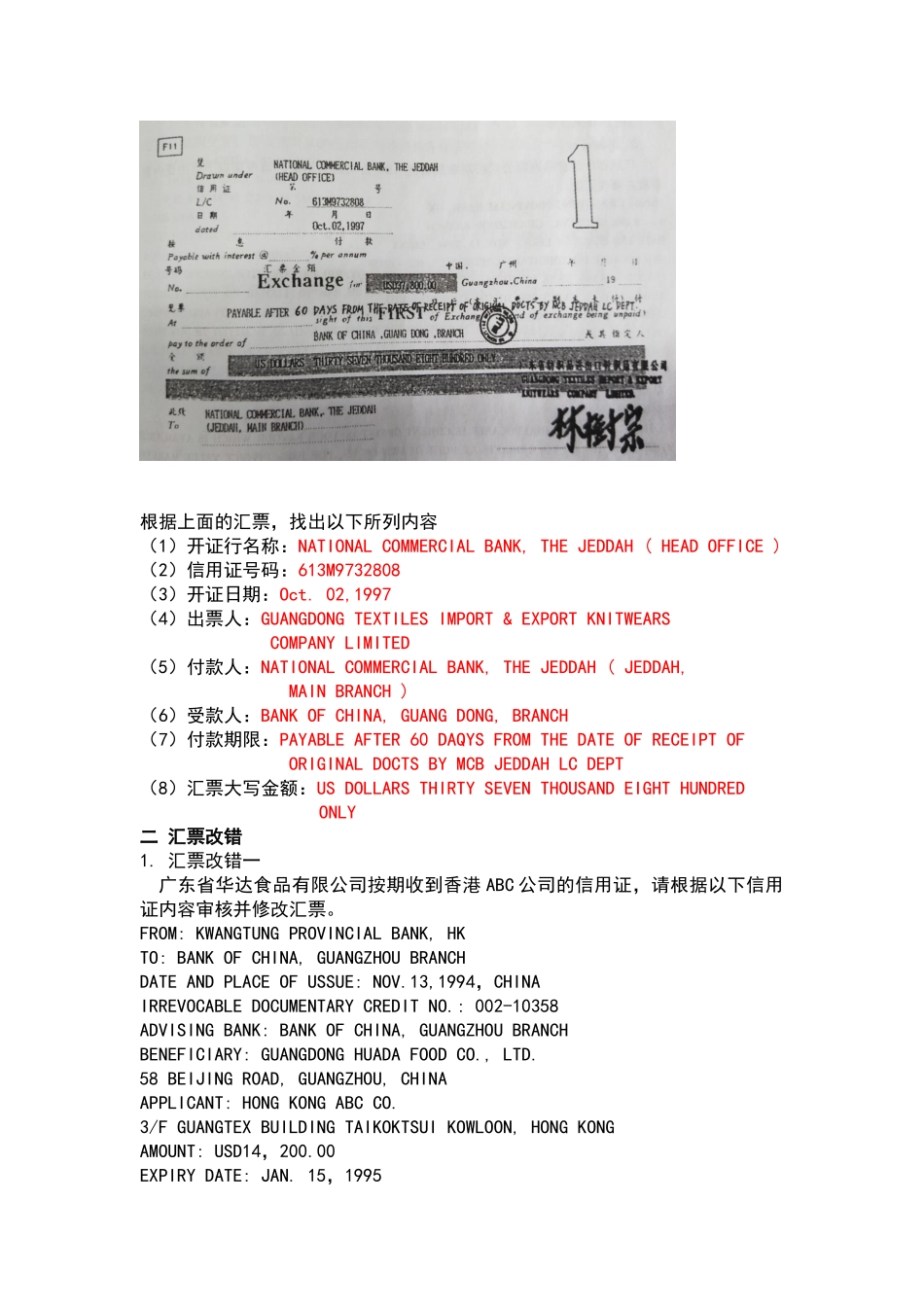国际商务单证填单练习_第2页