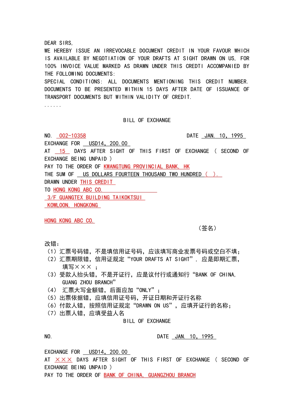 国际商务单证填单练习_第3页