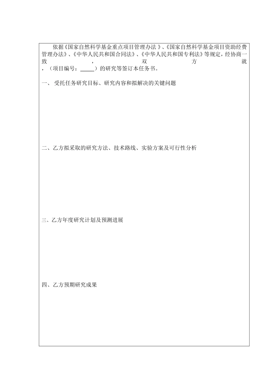 国家自然科学基金项目合(协)作任务书_第3页