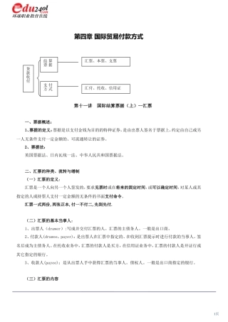 国际商务单证员考试资料11