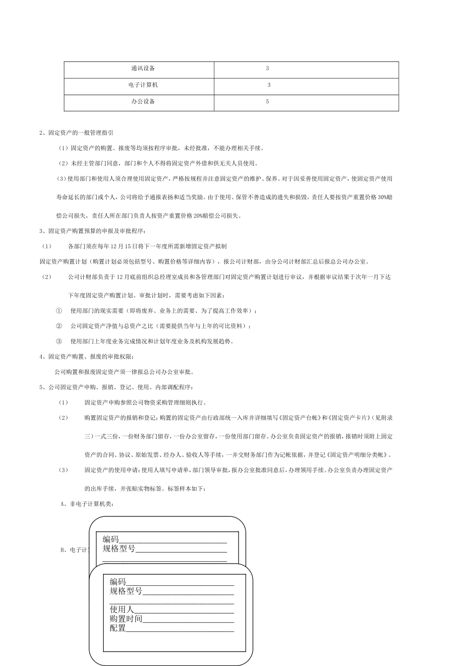 固定资产及低值易耗品管理办法_第2页