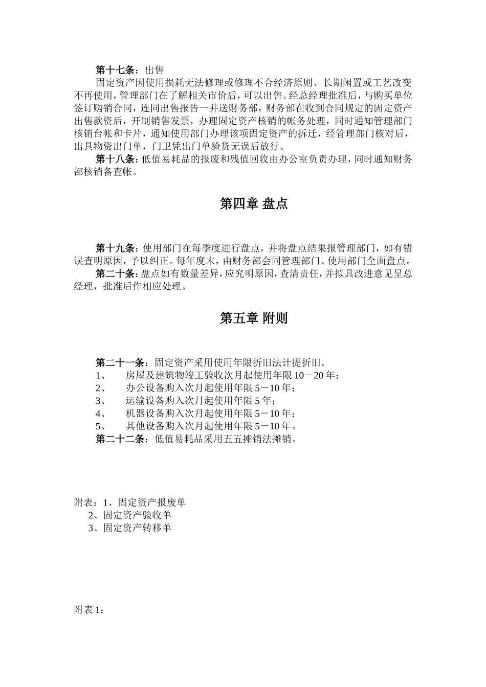 固定资产及低值易耗品管理规定_第3页