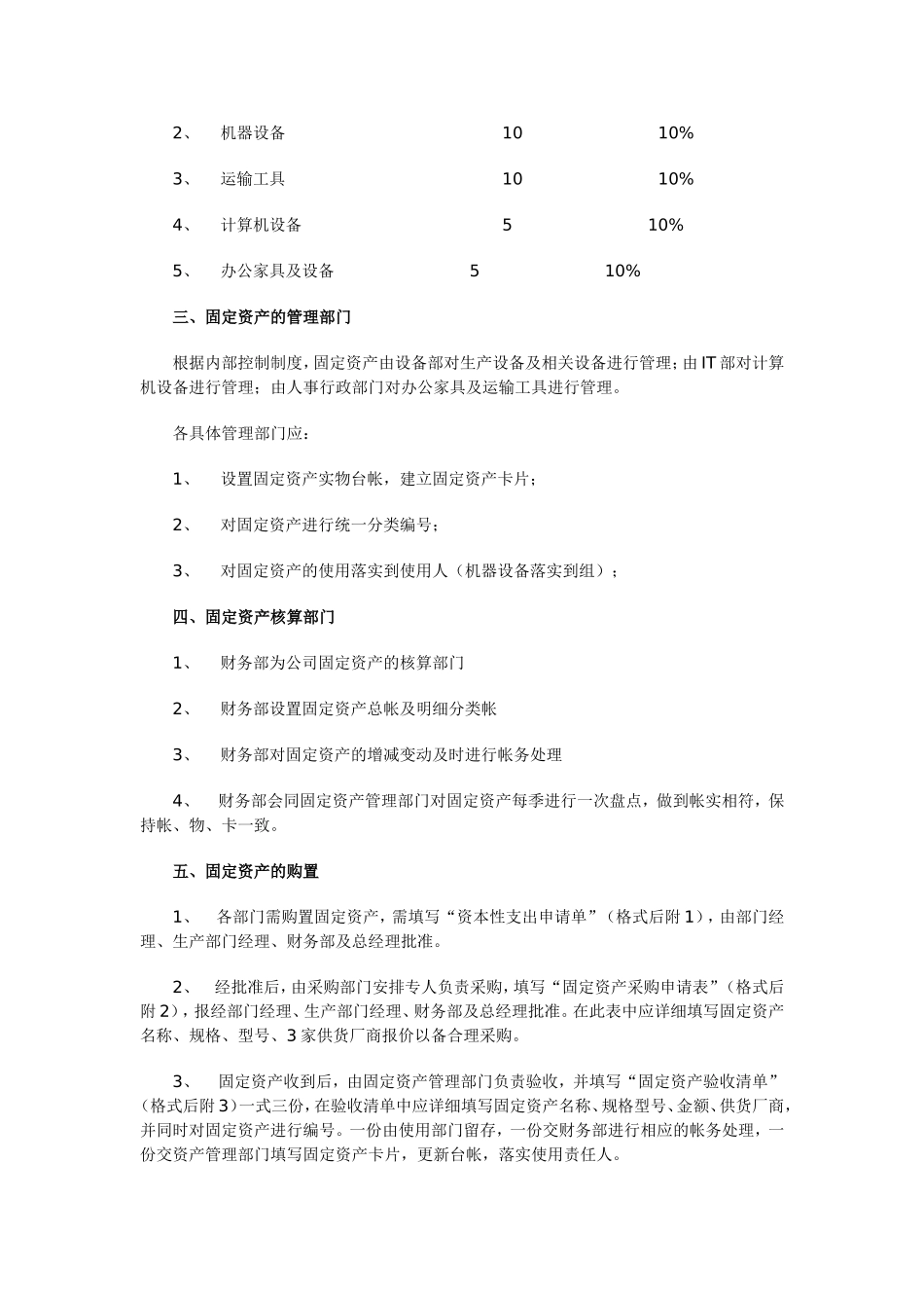 固定资产及低值易耗品管理制度(同名18662)_第3页