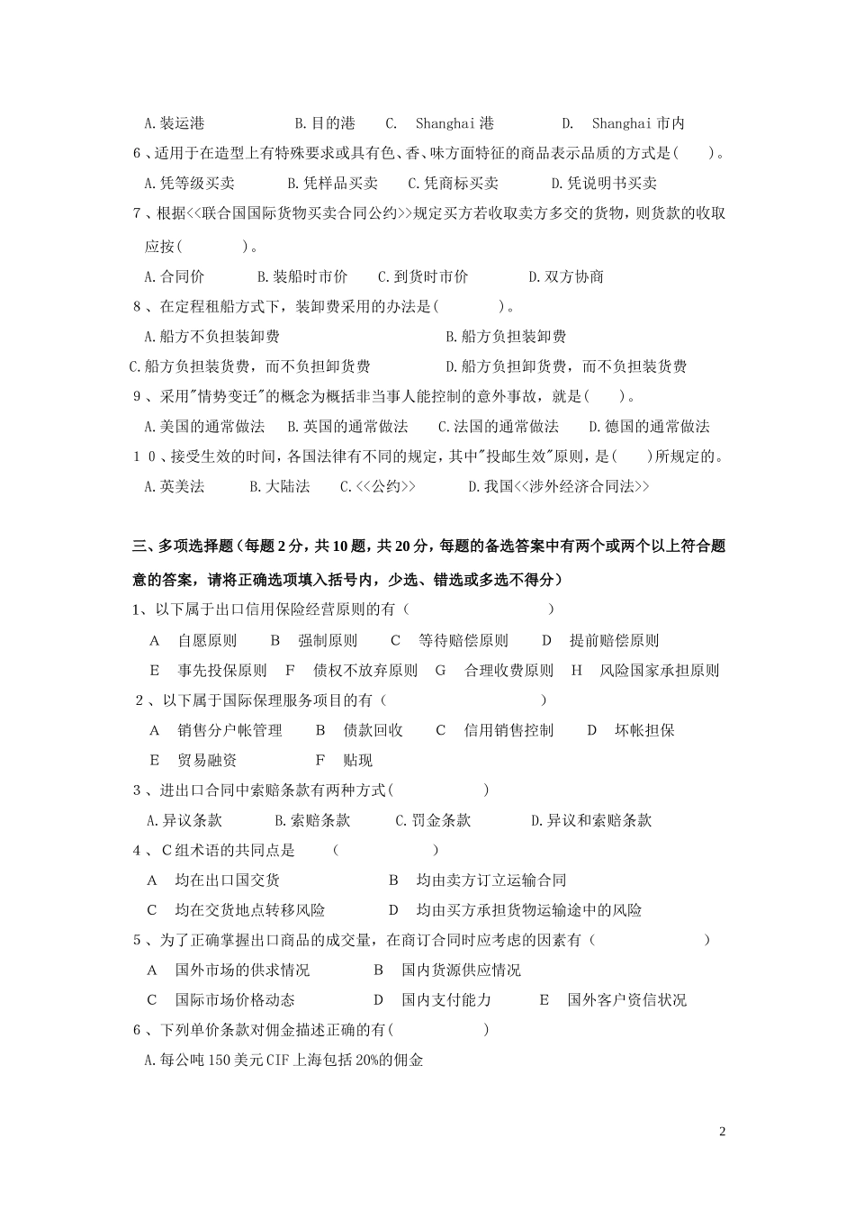 国际商务单证员资格认证考试模拟试卷A及答案_第2页