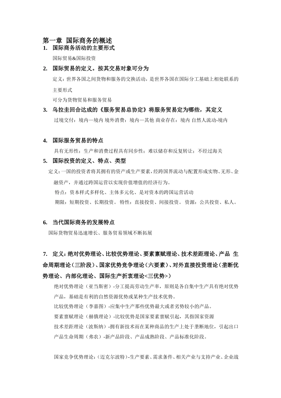 国际商务的概述_第1页