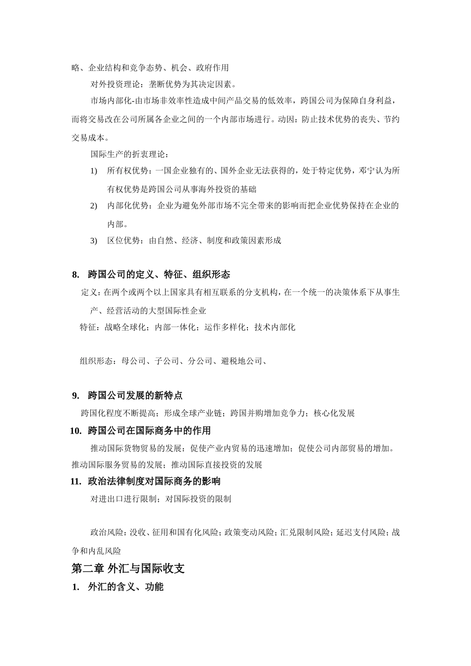 国际商务的概述_第2页