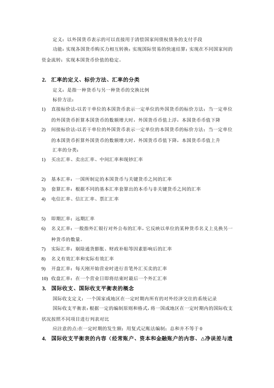 国际商务的概述_第3页