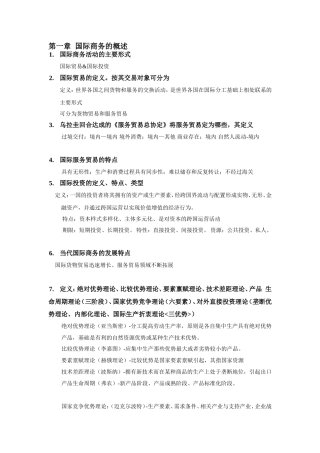 国际商务的概述