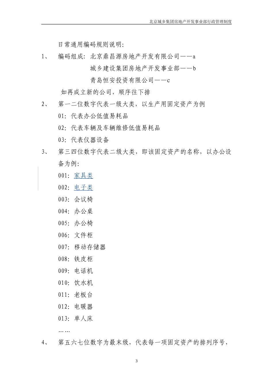 固定资产及低值易耗品管理制度_第3页