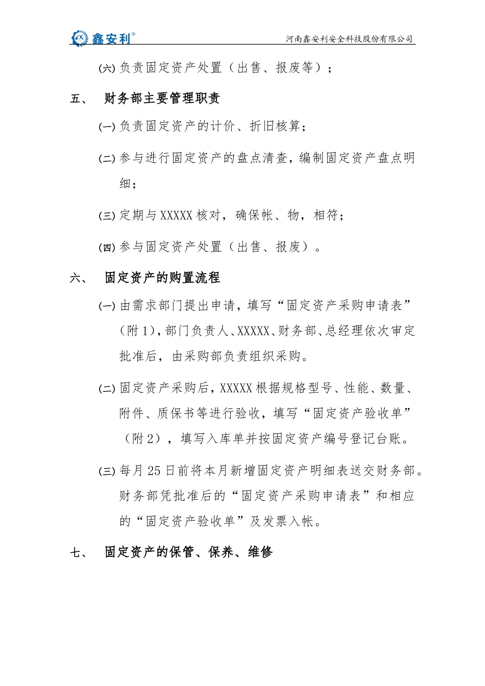 固定资产及日常办公用品管理办法_第2页