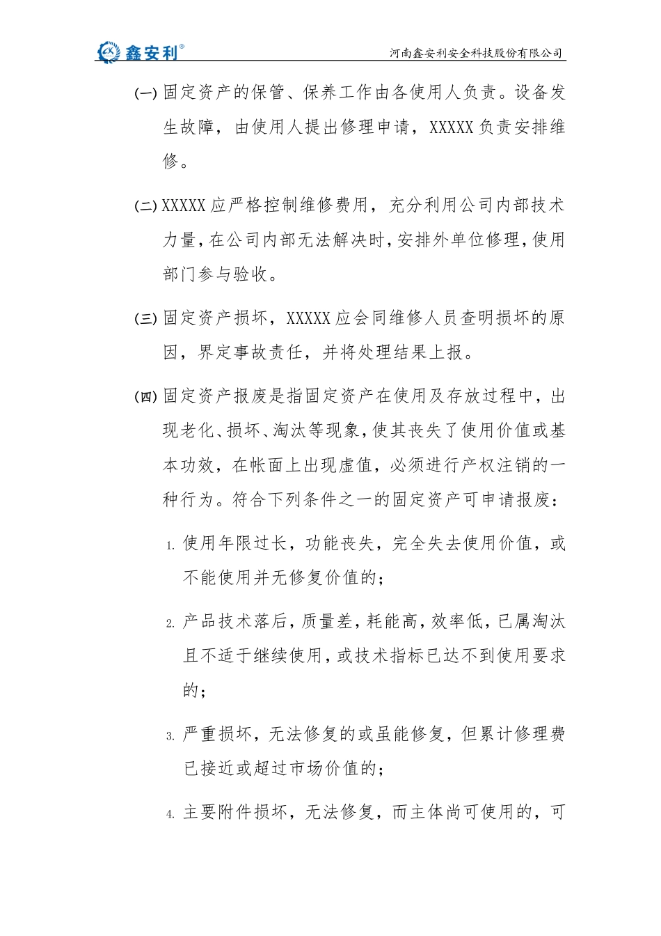 固定资产及日常办公用品管理办法_第3页