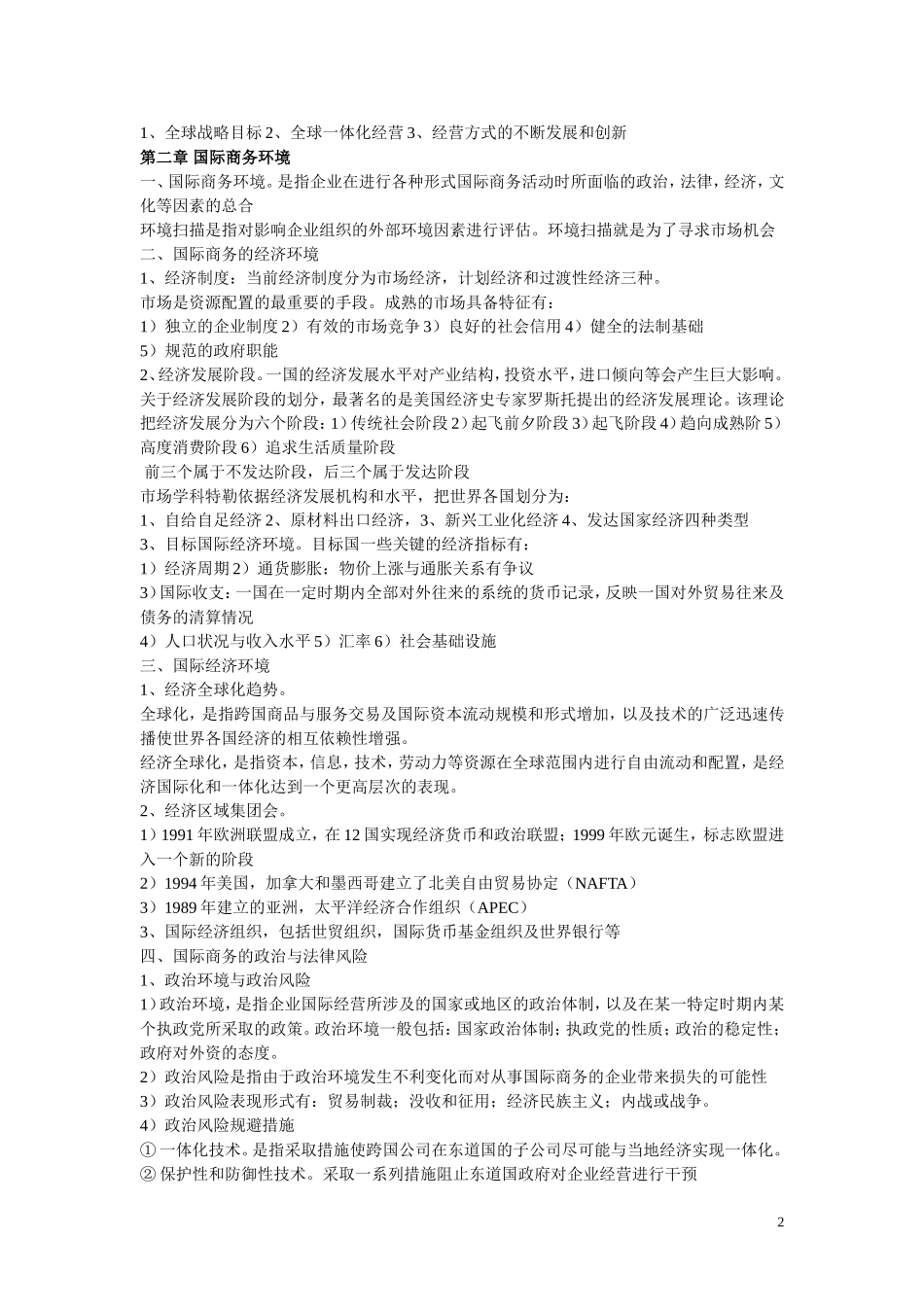 国际商务复习_第2页