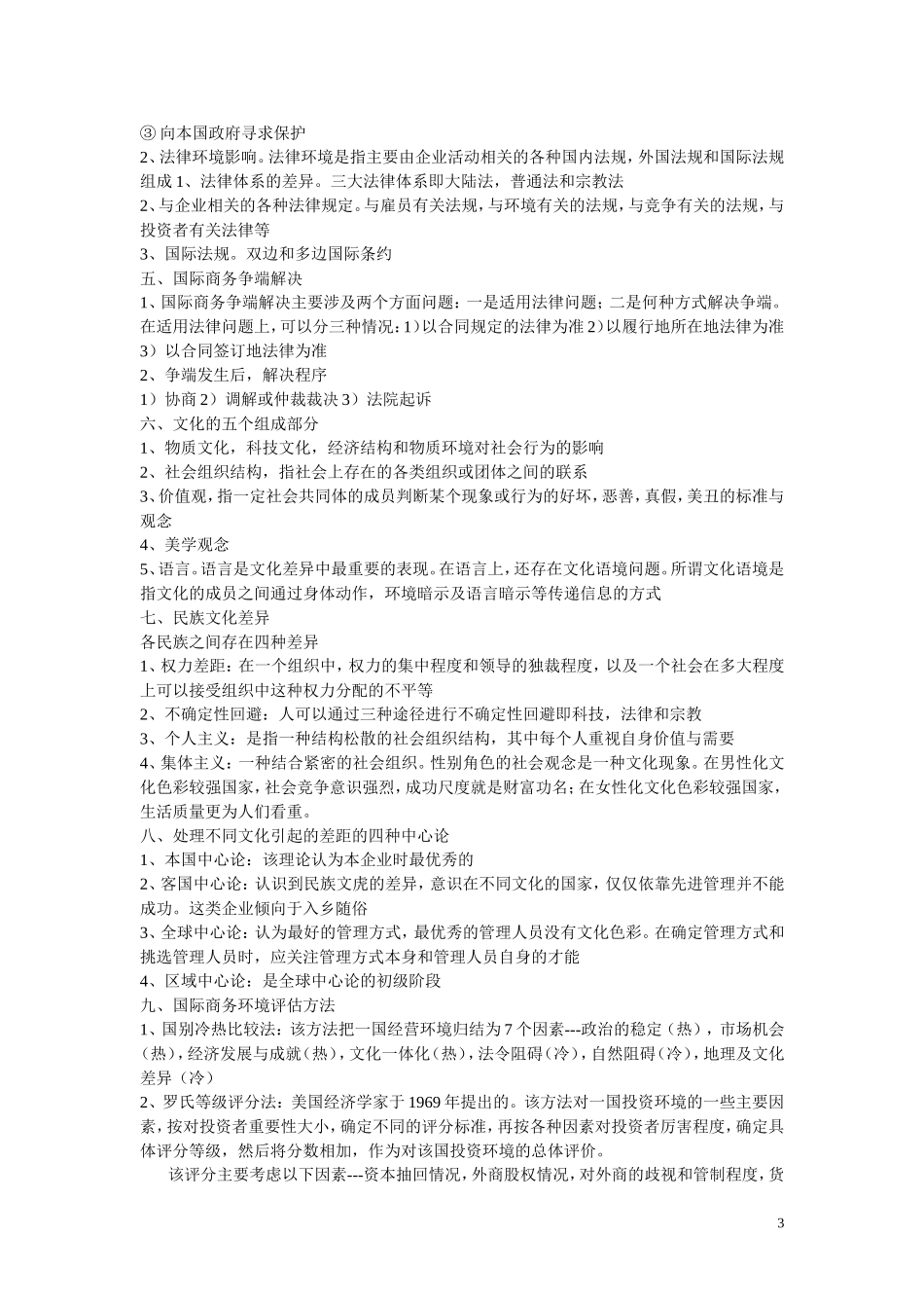 国际商务复习_第3页