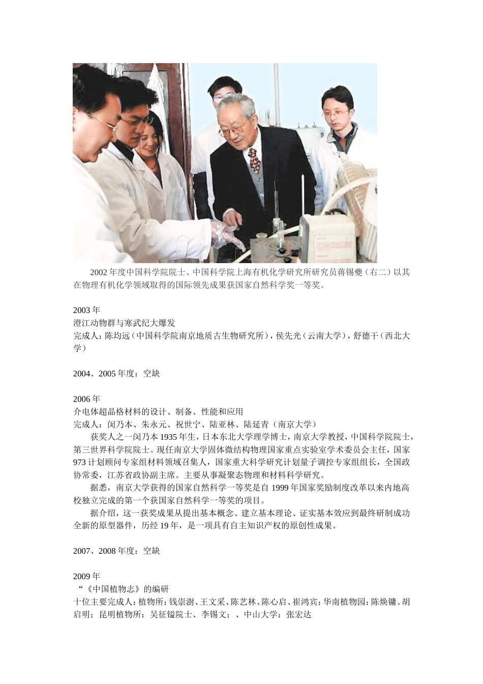国家自然科学奖一等奖历年获奖项目_第3页