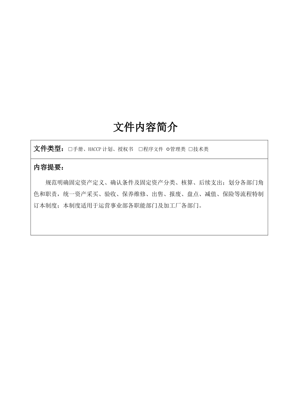 固定资产及无形资产管理制度_第3页