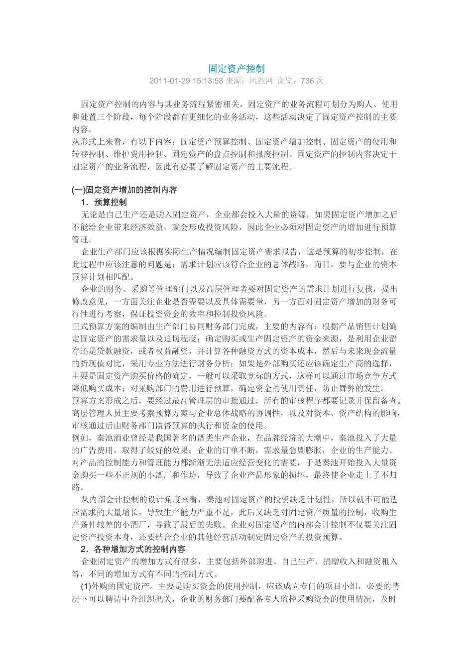 固定资产控制_第1页