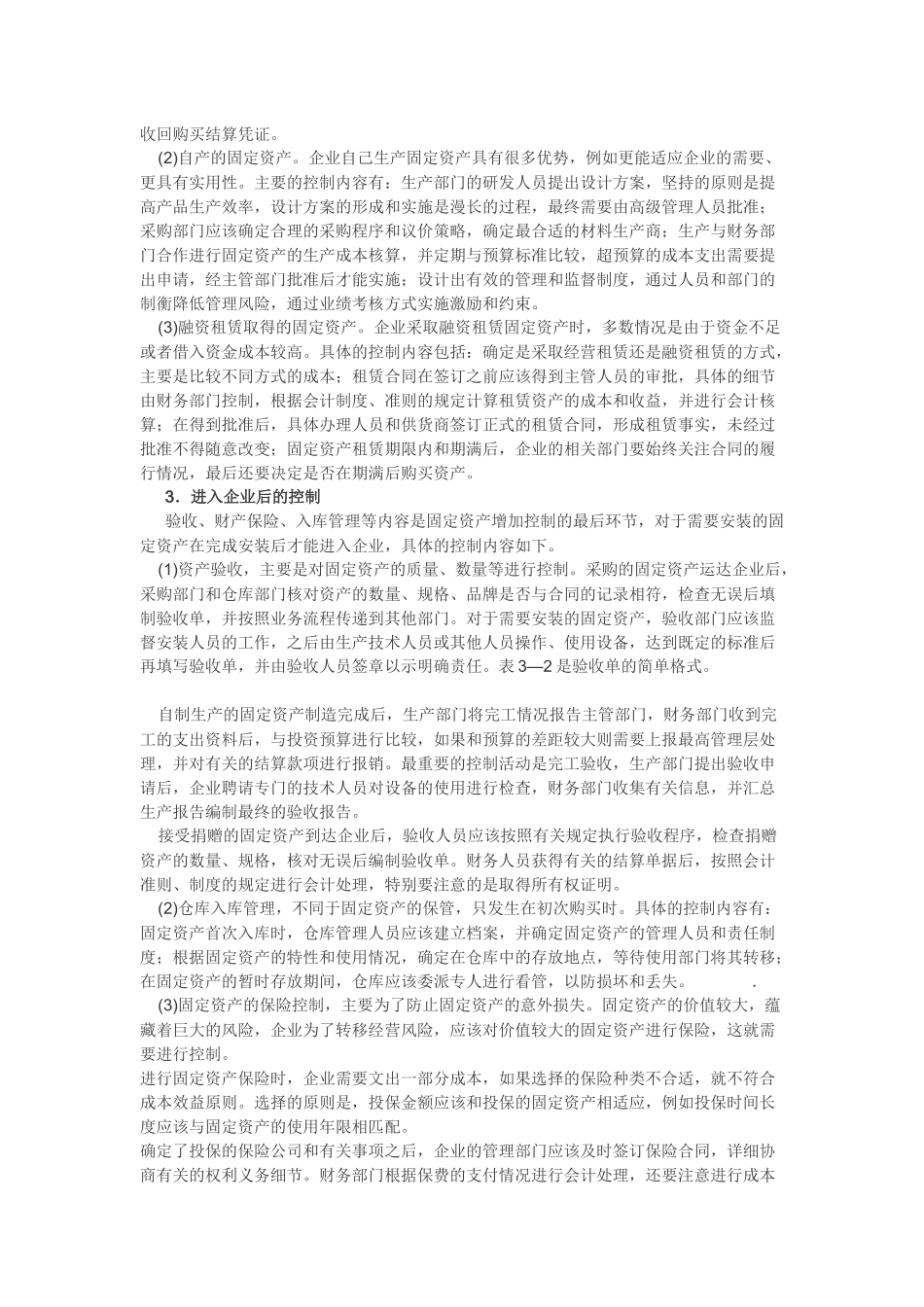 固定资产控制_第2页