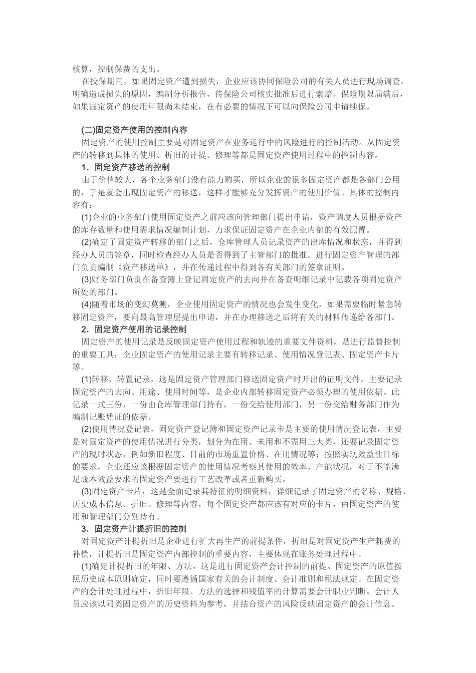 固定资产控制_第3页