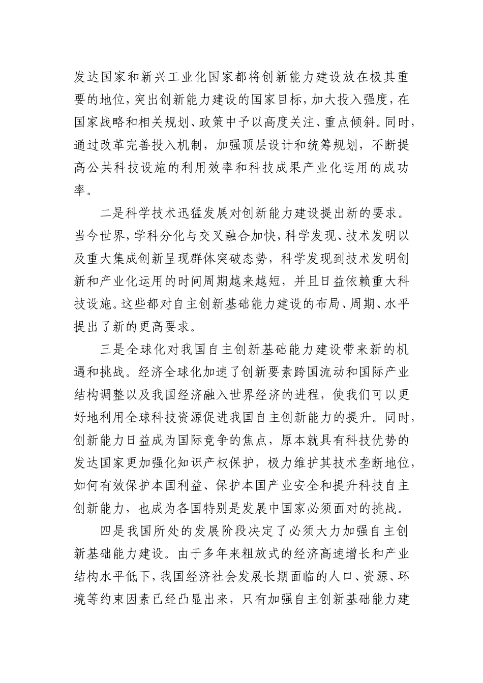 国家自主创新基础能力建设_第3页