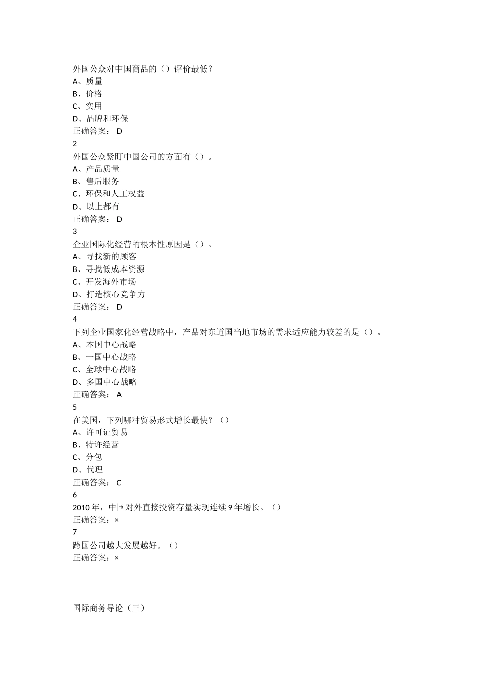 国际商务管理超星尔雅满分答案_第2页