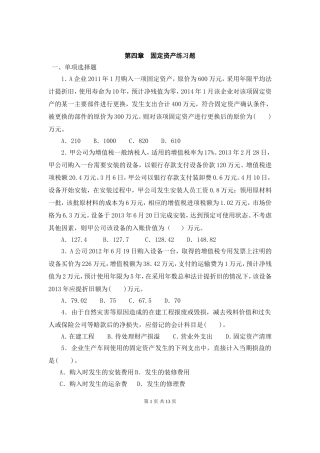 固定资产练习题(含答案)