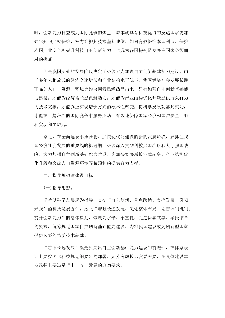 国家自主创新基础能力建设规划_第3页