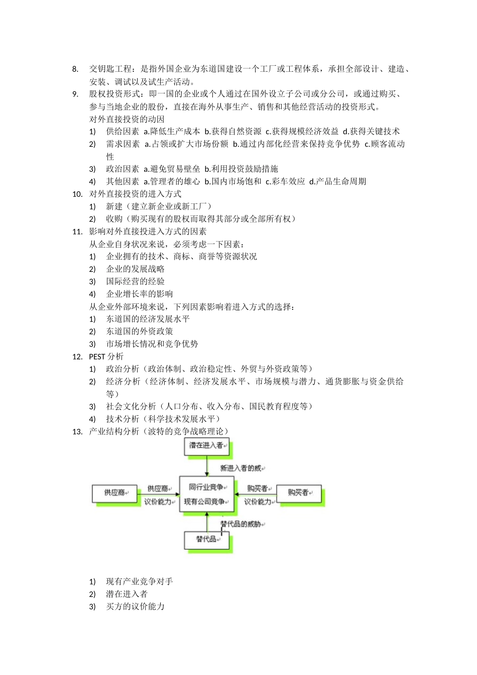 国际商务管理复习资料_第2页