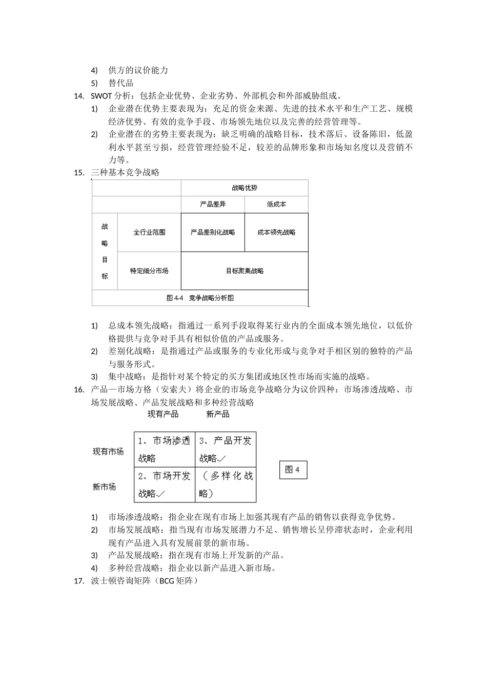 国际商务管理复习资料_第3页