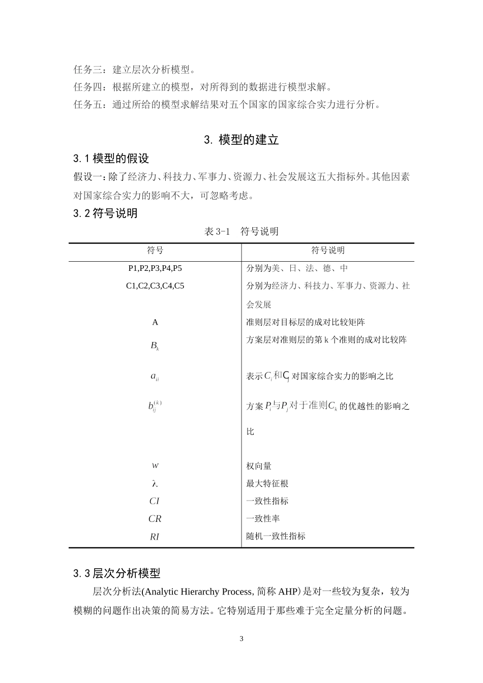 国家综合实力的数学模型_第3页