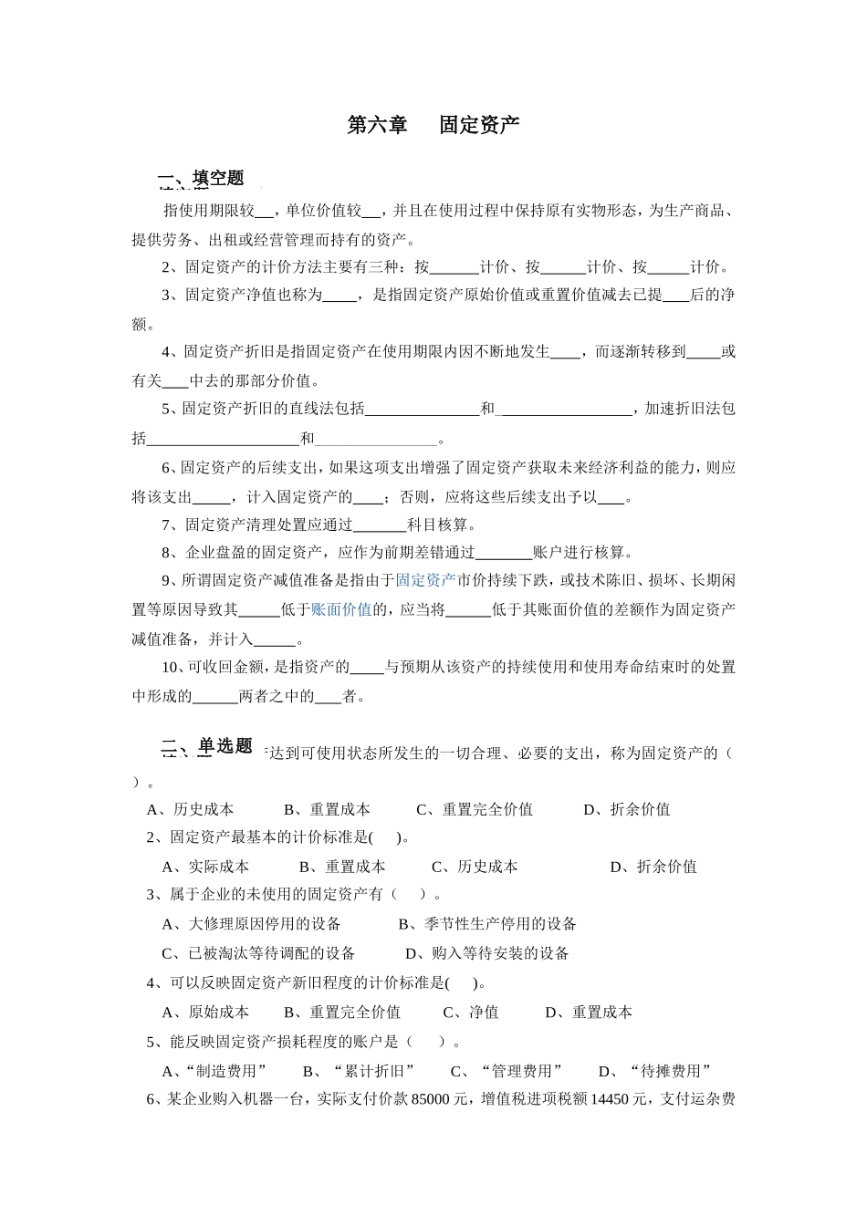 固定资产练习题2_第1页
