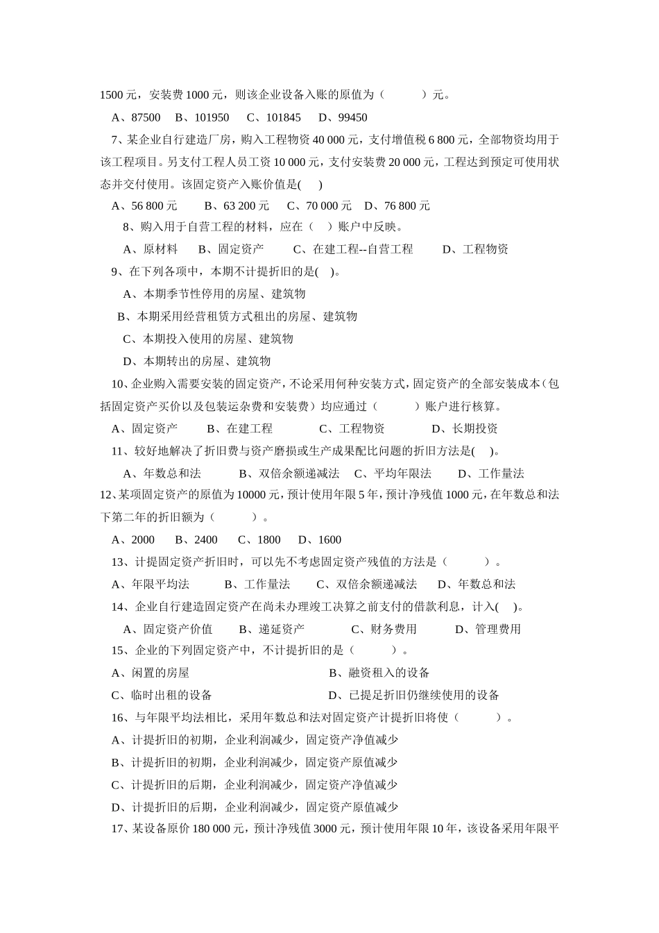 固定资产练习题2_第2页