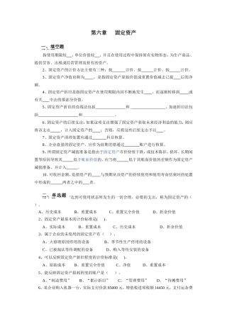 固定资产练习题2