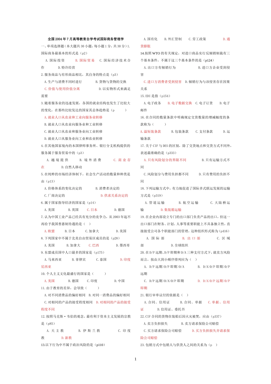 国际商务管理学试题答案_第1页