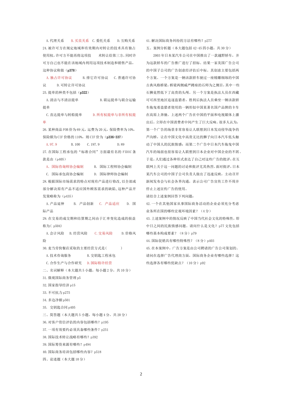 国际商务管理学试题答案_第2页