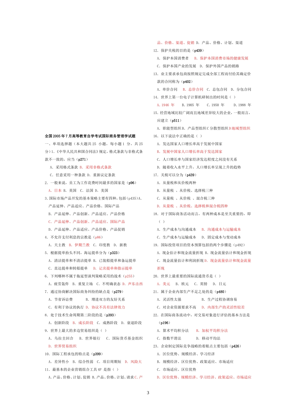 国际商务管理学试题答案_第3页