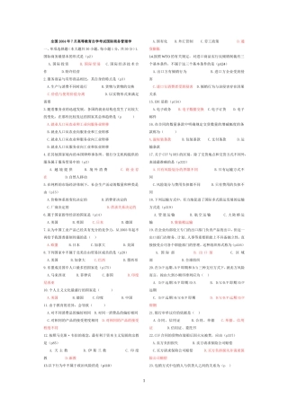 国际商务管理学试题答案