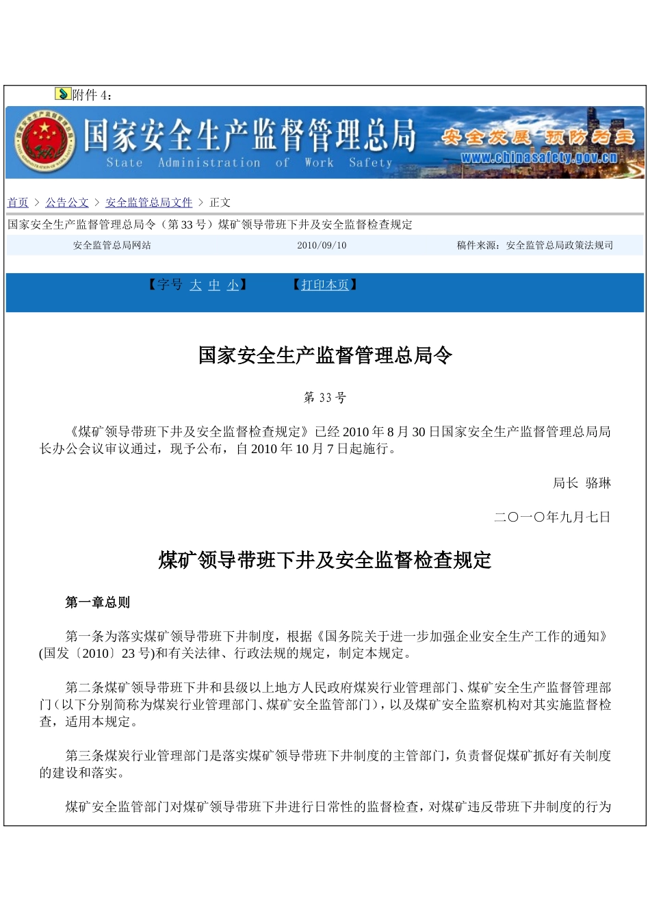 国家总局33号令_第1页