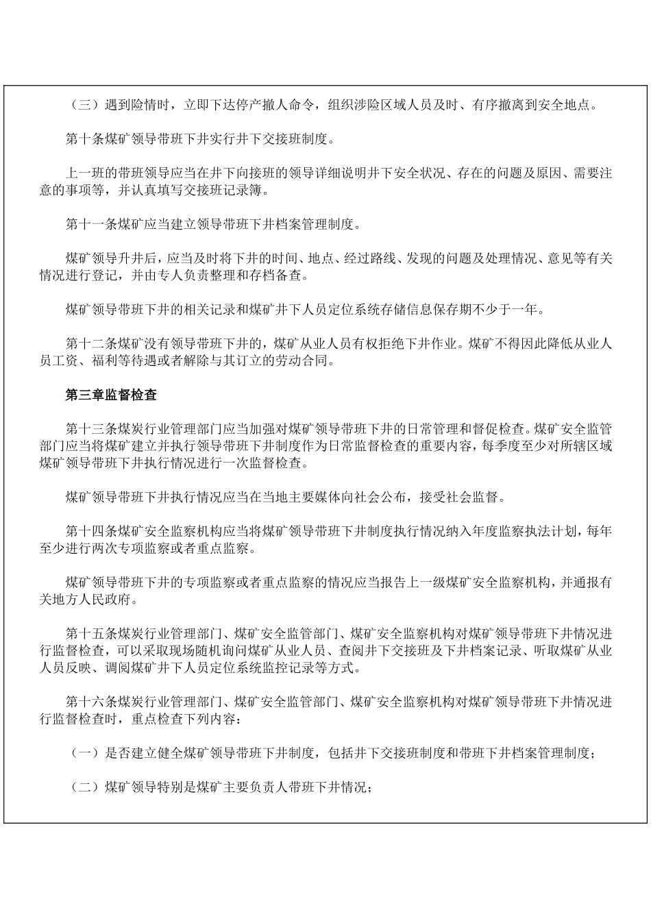 国家总局33号令_第3页