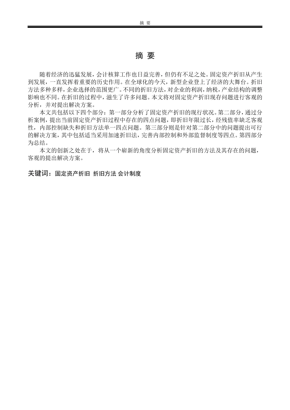 固定资产-论文_第2页