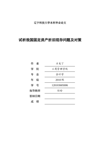 固定资产-论文