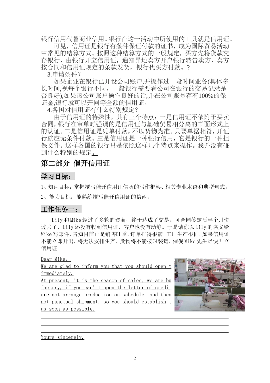 国际商务函电工作页——催证_第2页