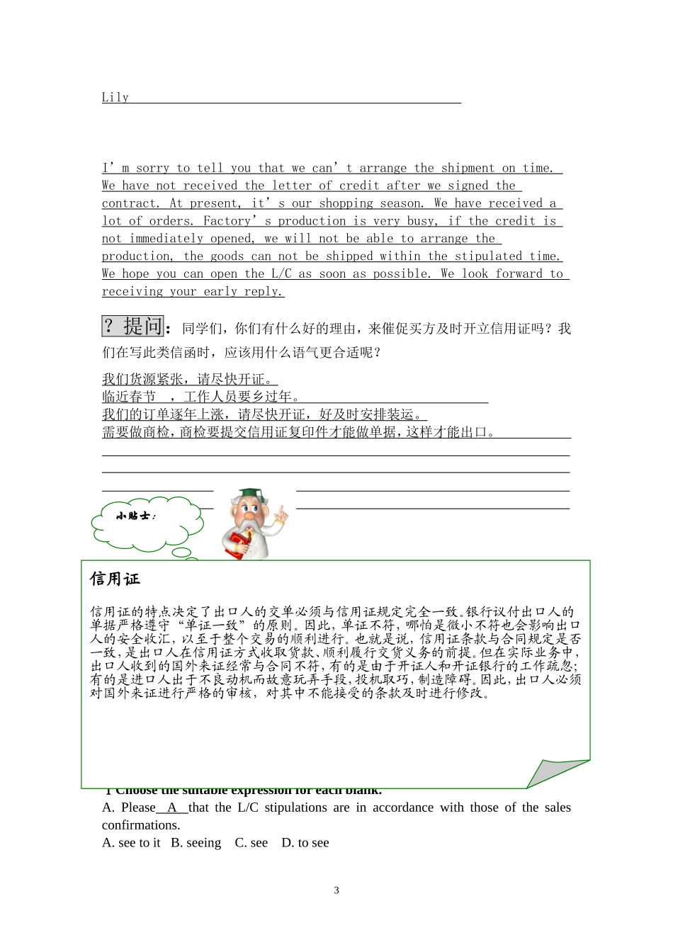 国际商务函电工作页——催证_第3页