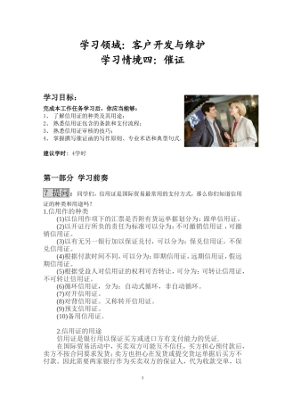 国际商务函电工作页——催证