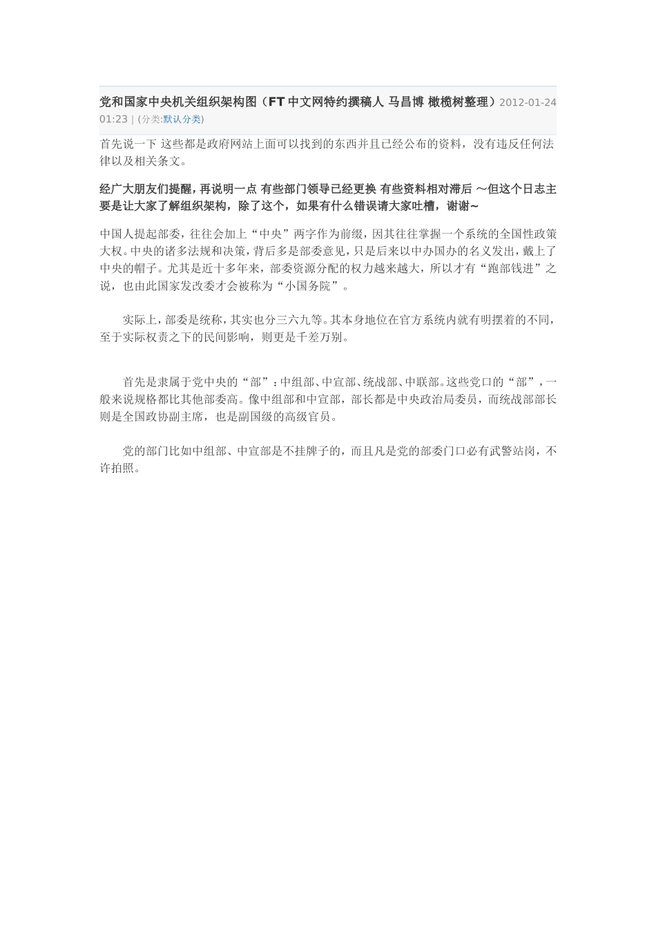 国家组织机构图_第1页