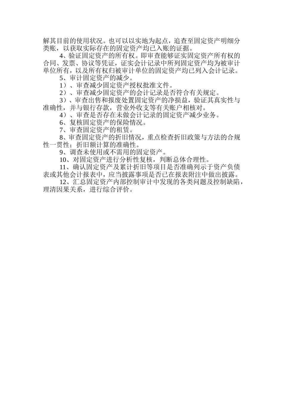 固定资产内部控制审计_第3页