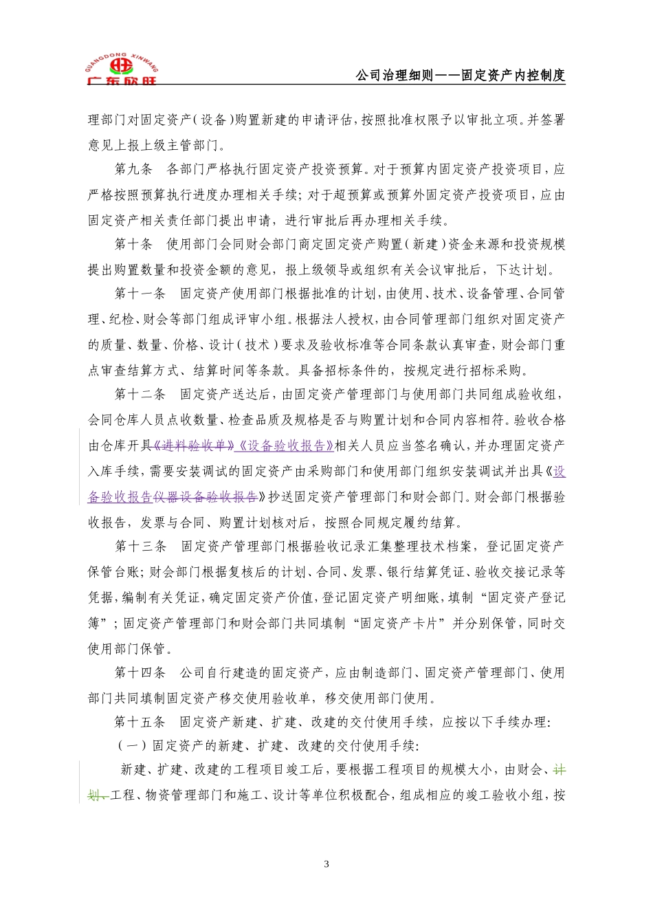 固定资产内控制度_第3页