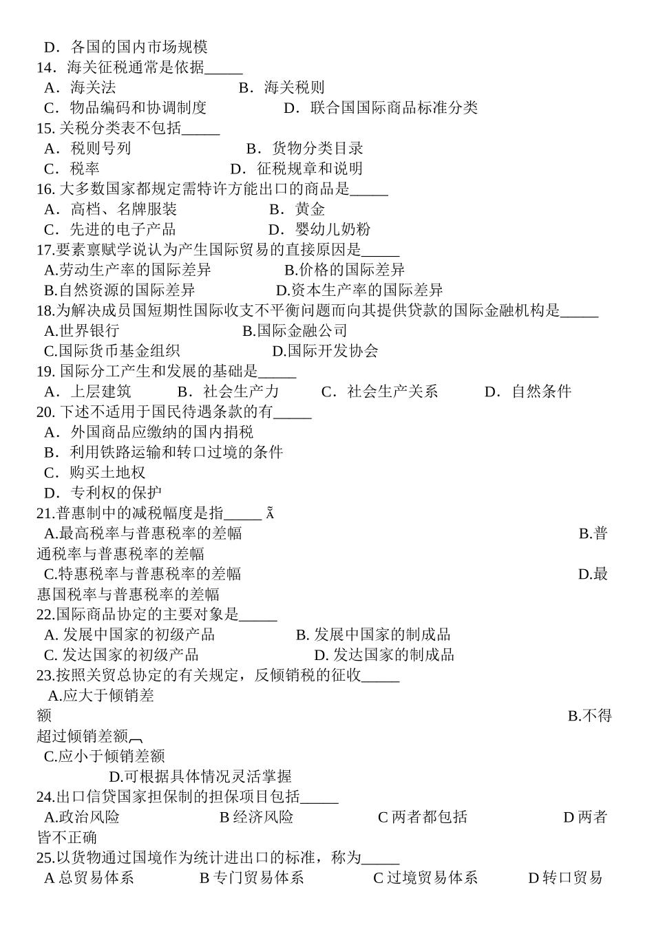 国际商务基础课模拟试卷_第2页